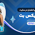 انفجار در وان ایکس بت