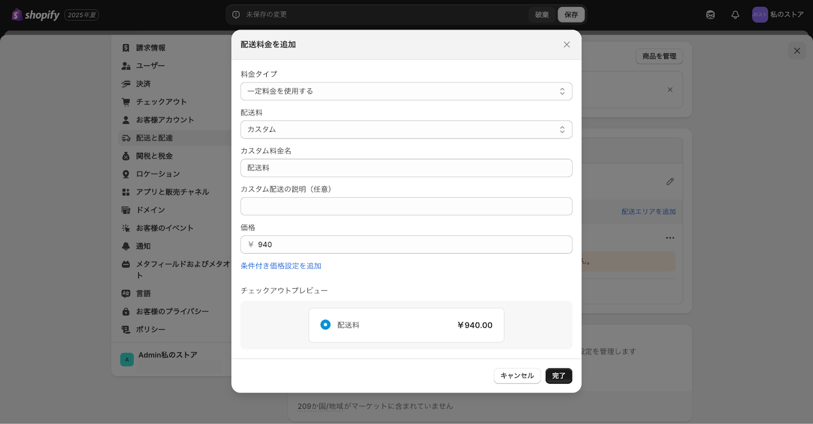 Shopifyの商品の重量に応じた送料設定画面