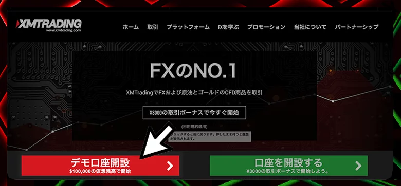 XMの公式サイト内、デモ口座を開設するボタン