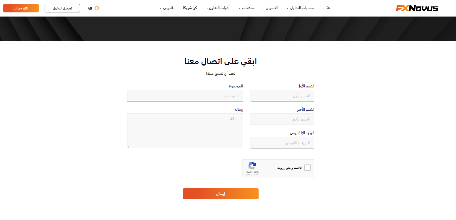 النص البديل: قم بزيارة صفحة "اتصل بنا" في FXNovus لمزيد من المعلومات