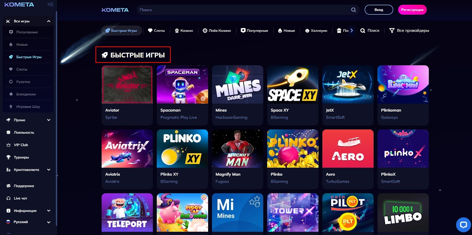 игровые автоматы Kometa casino