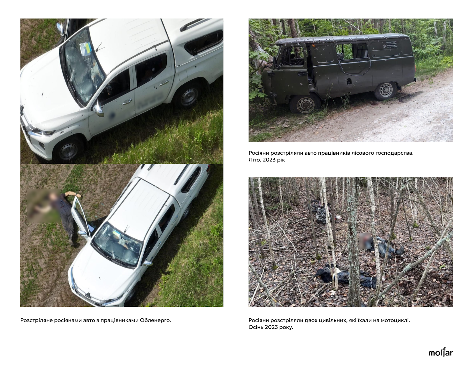 розстріляні цивільні авто 