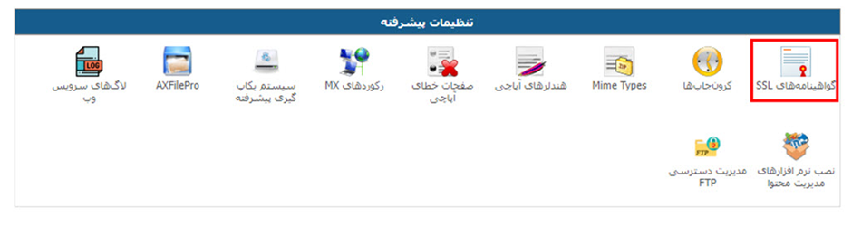  فعال‌سازی SSL در وردپرس 