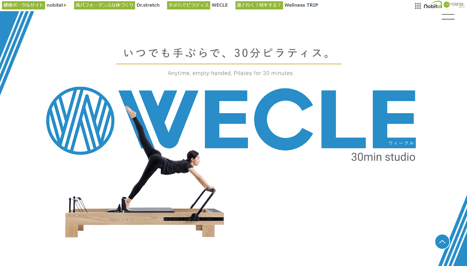 WECLE公式サイト画像