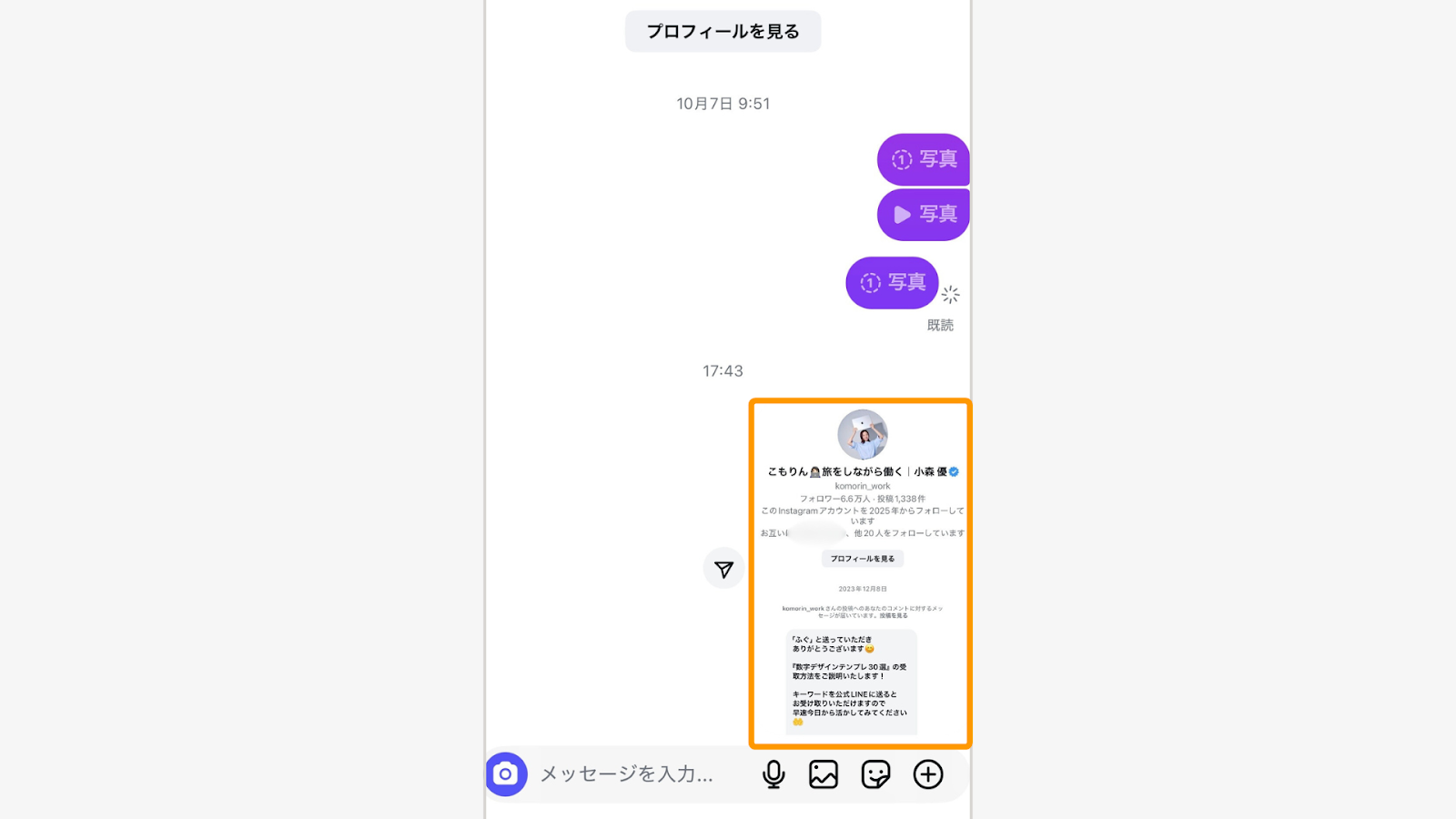 画像編集で必要な部分だけ切り取り、送信
