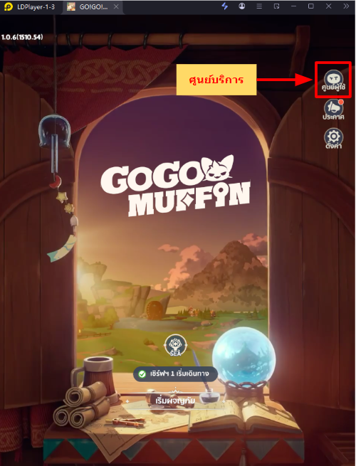 【ไกด์เกม】Go!Go! Muffin (Global) เทคนิค Reroll วิธีที่ดีทีุ่สดเปิดหลายจอ เล่นเต็มจอ FULLHD แนะนำคู่หูเมโลมอนที่ควรหา!!