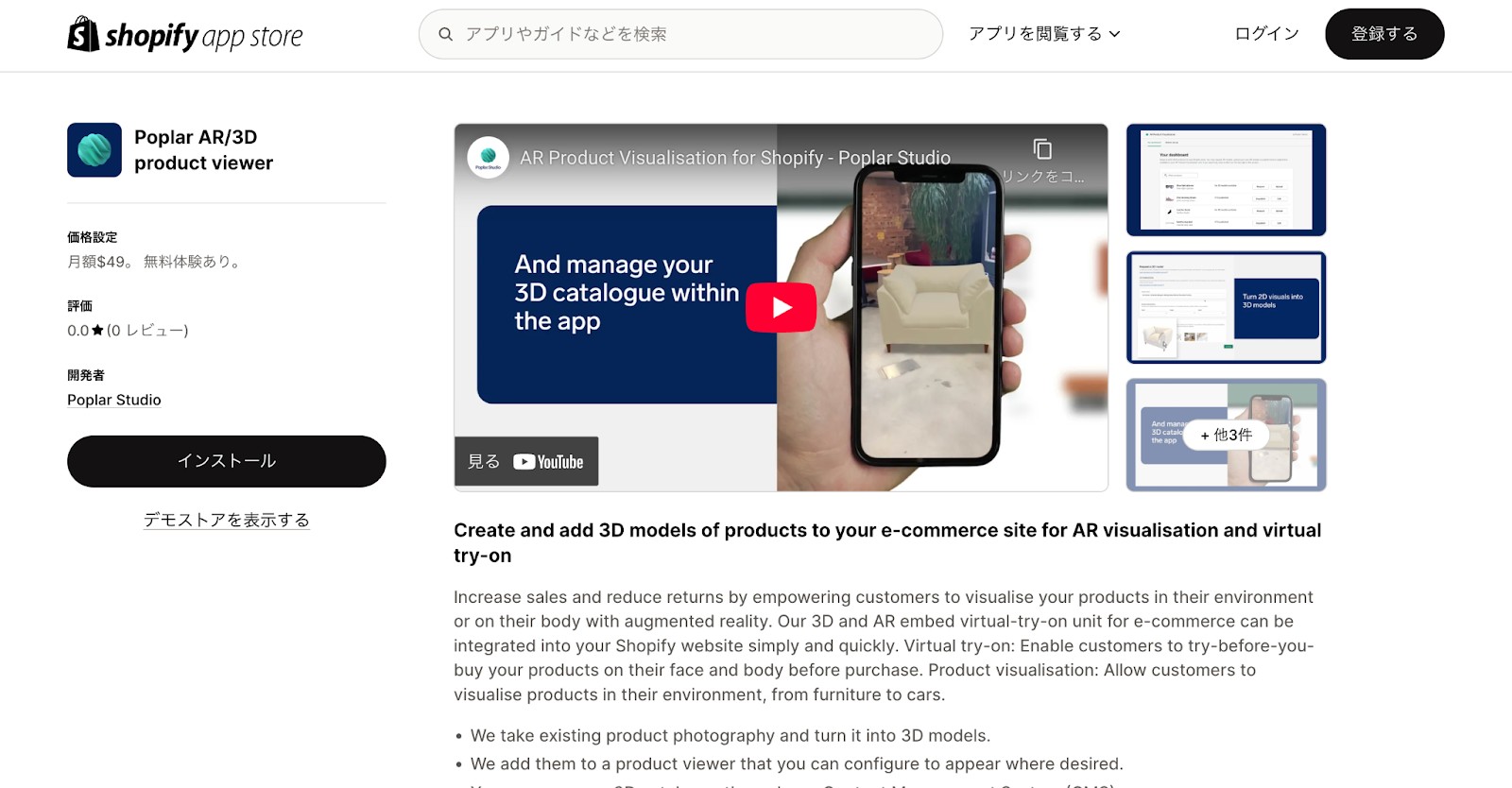 Poplar AR/3D product viewer