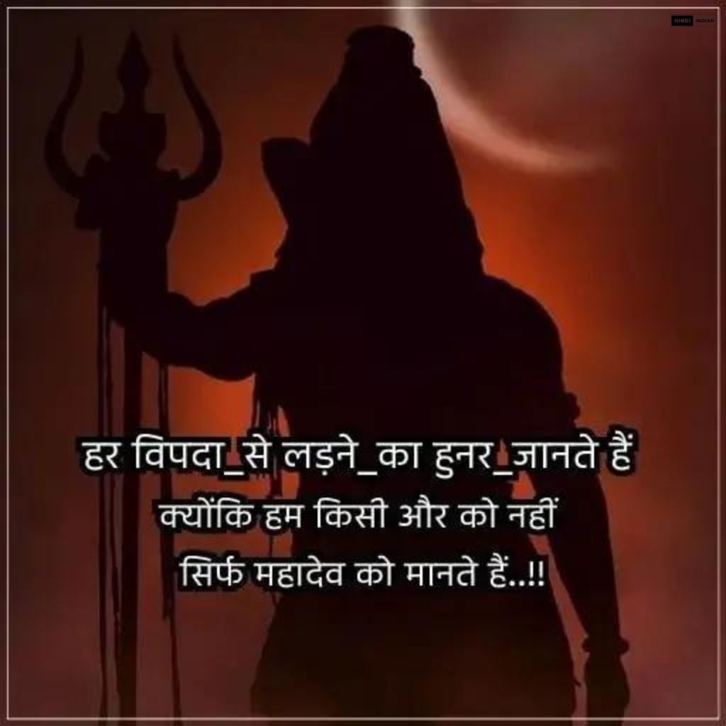 Mahadev Quotes | TOP महादेव कोट्स इमेजेस