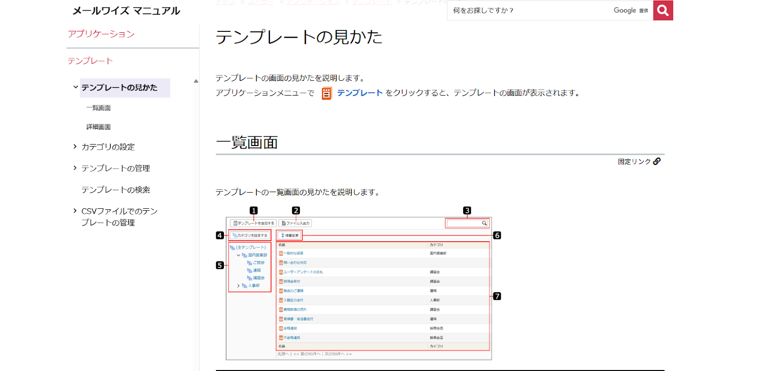 メールワイズのアプリケーションの操作方法事例②