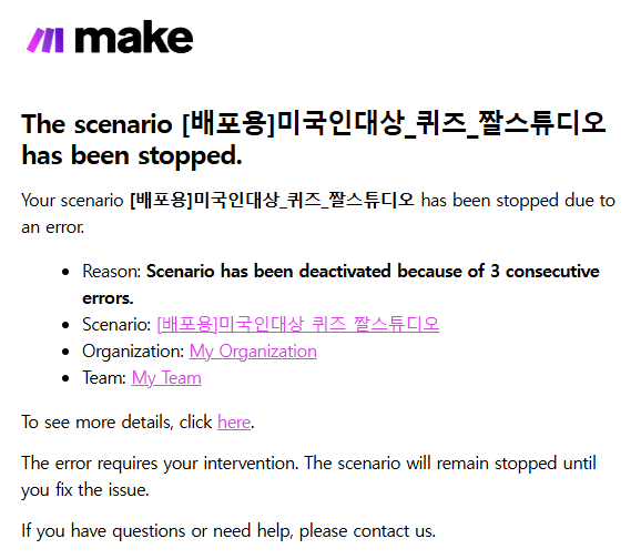Make가 중지 된 메시지의 스크린 샷