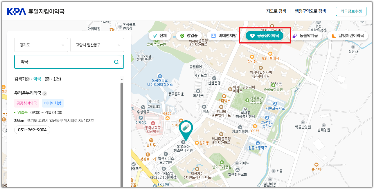 한일미디어 | 근처 24시 약국 10초만에 찾아보자 - 심야약국 어디있지?