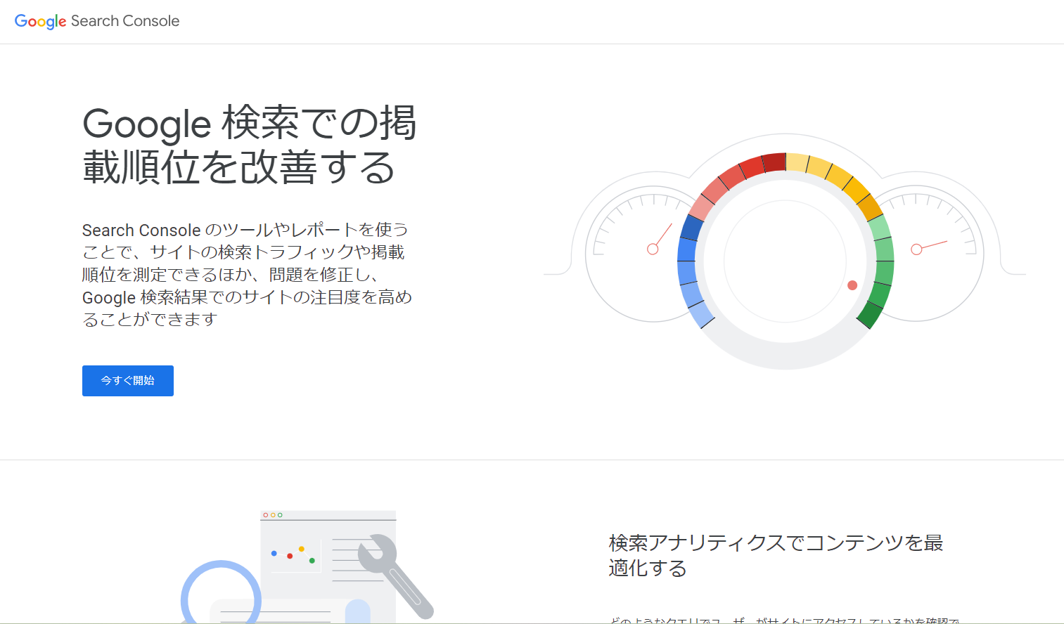 Googleサーチコンソール