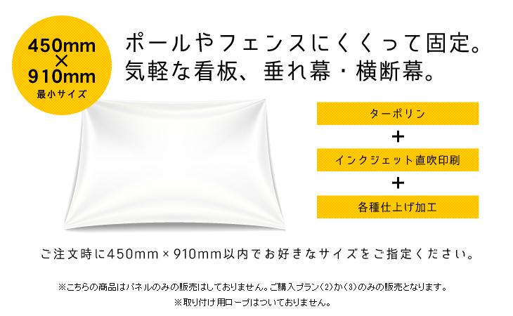 ポールやフェンスにくくって固定。気軽な看板、垂れ幕・横断幕
