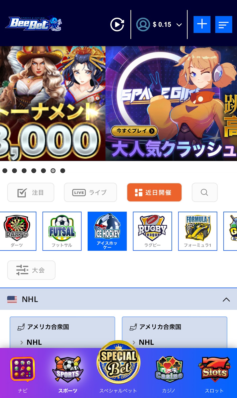 スポーツの一覧から「アイスホッケー」を選ぶ