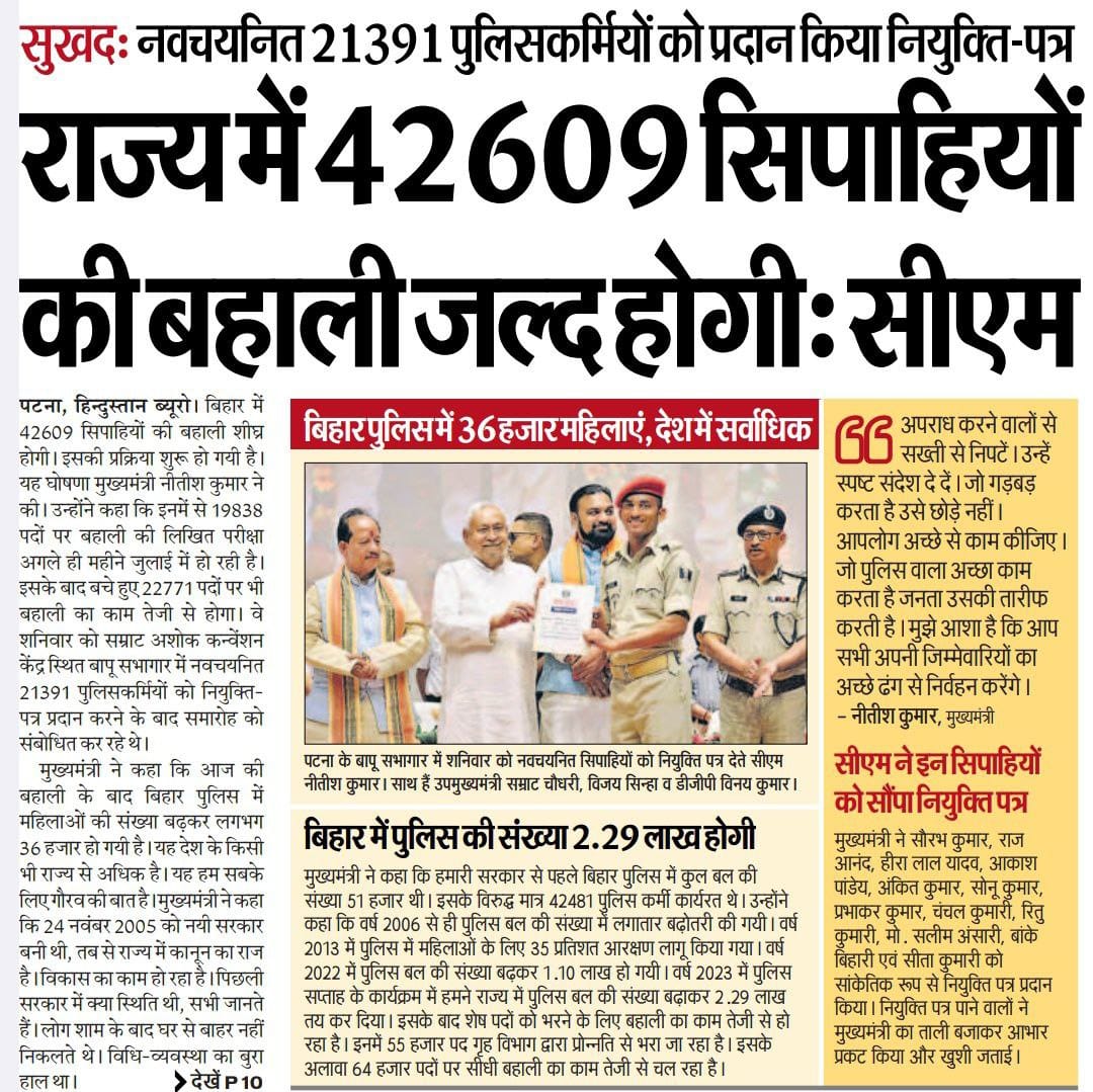 बिहार में 42609 सिपाही भर्ती जल्द शुरू, युवाओं के लिए सरकारी नौकरी का बड़ा मौका | Latest Hindi Banking jobs_3.1