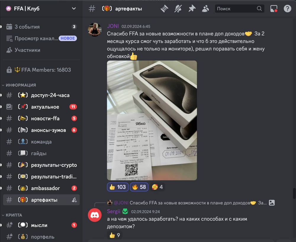 Відгук про Олександра Орловського в Discord