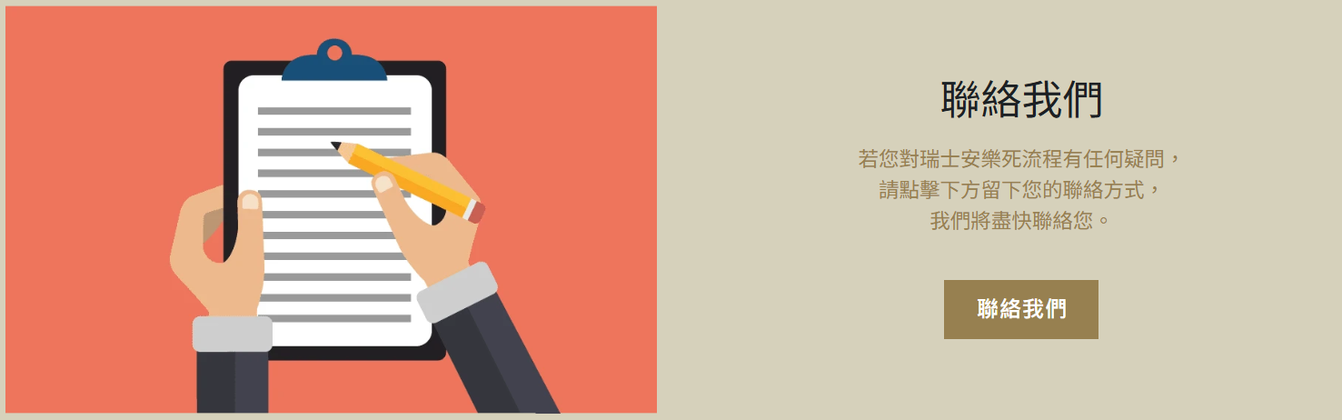歡迎聯絡我們