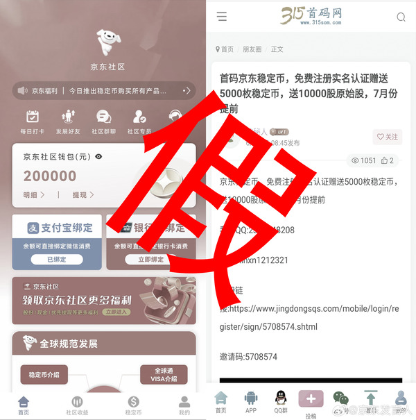 JD.com Fake Stablecoin Scam