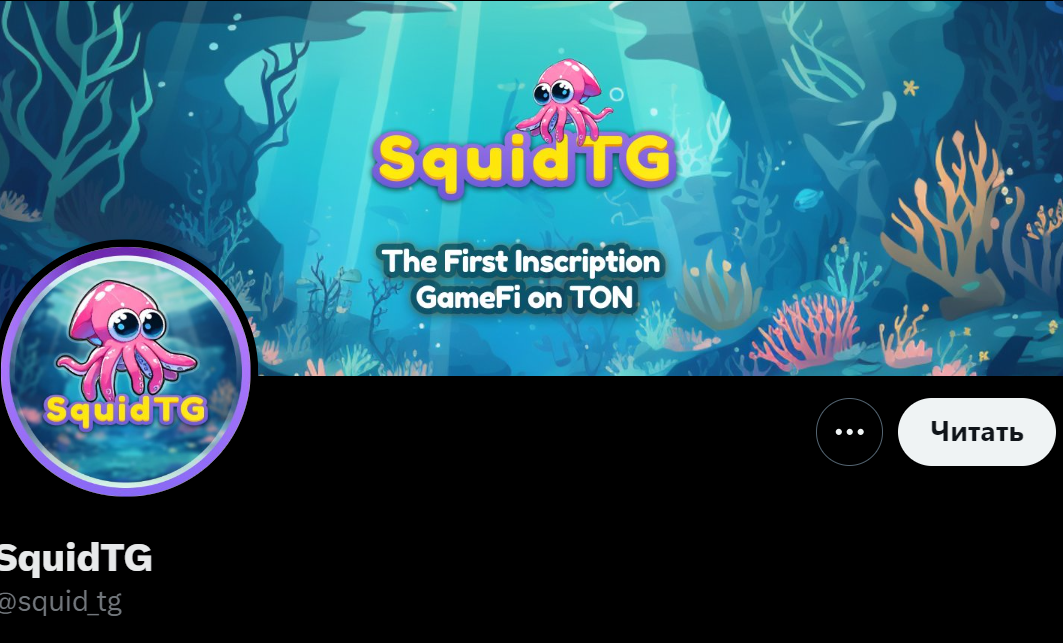 Squid.tg телеграм