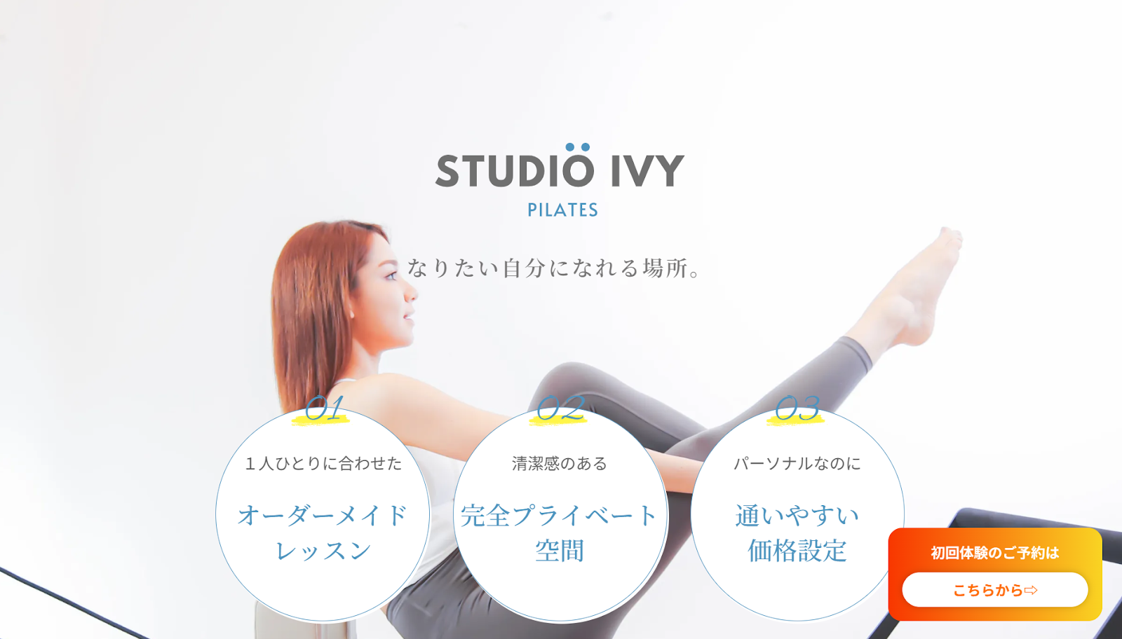 STUDIO IVY公式サイト画像