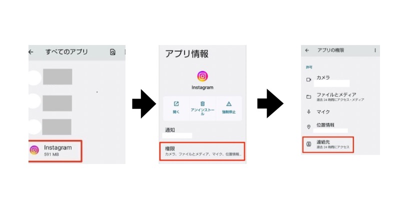 スマホ設定からアクセス許可をオンにする手順
Androidの場合