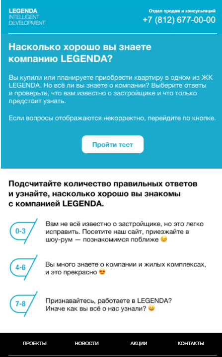 Тест в email-рассылки от застройщика