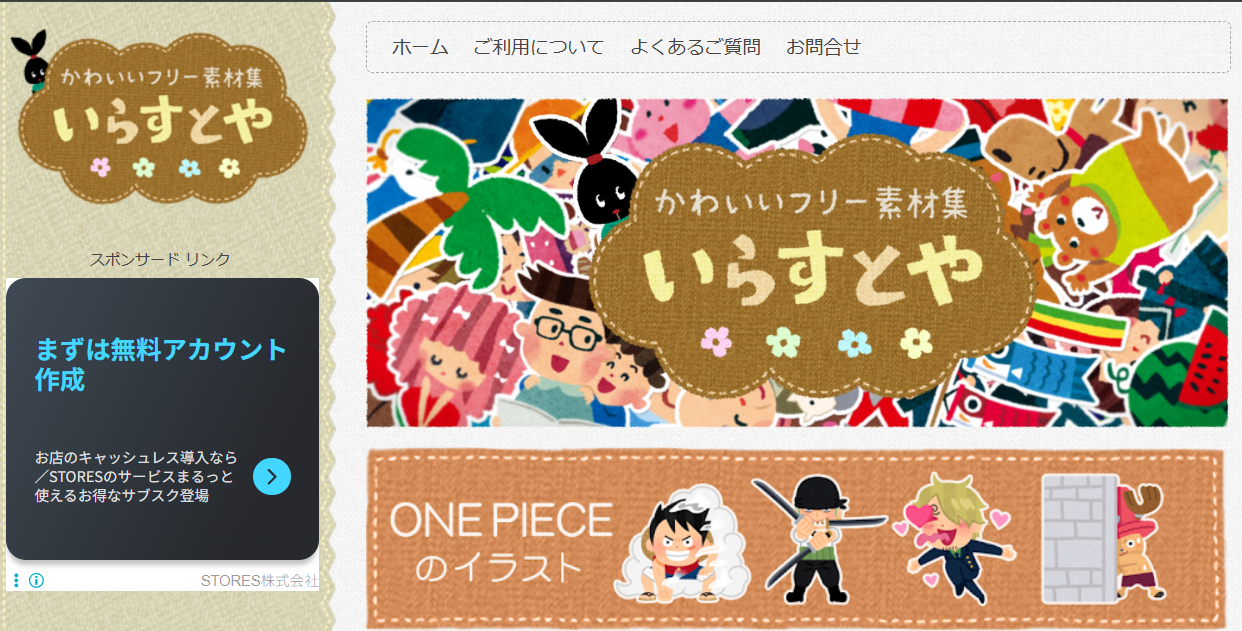 【フリー画像素材】いらすとや画像