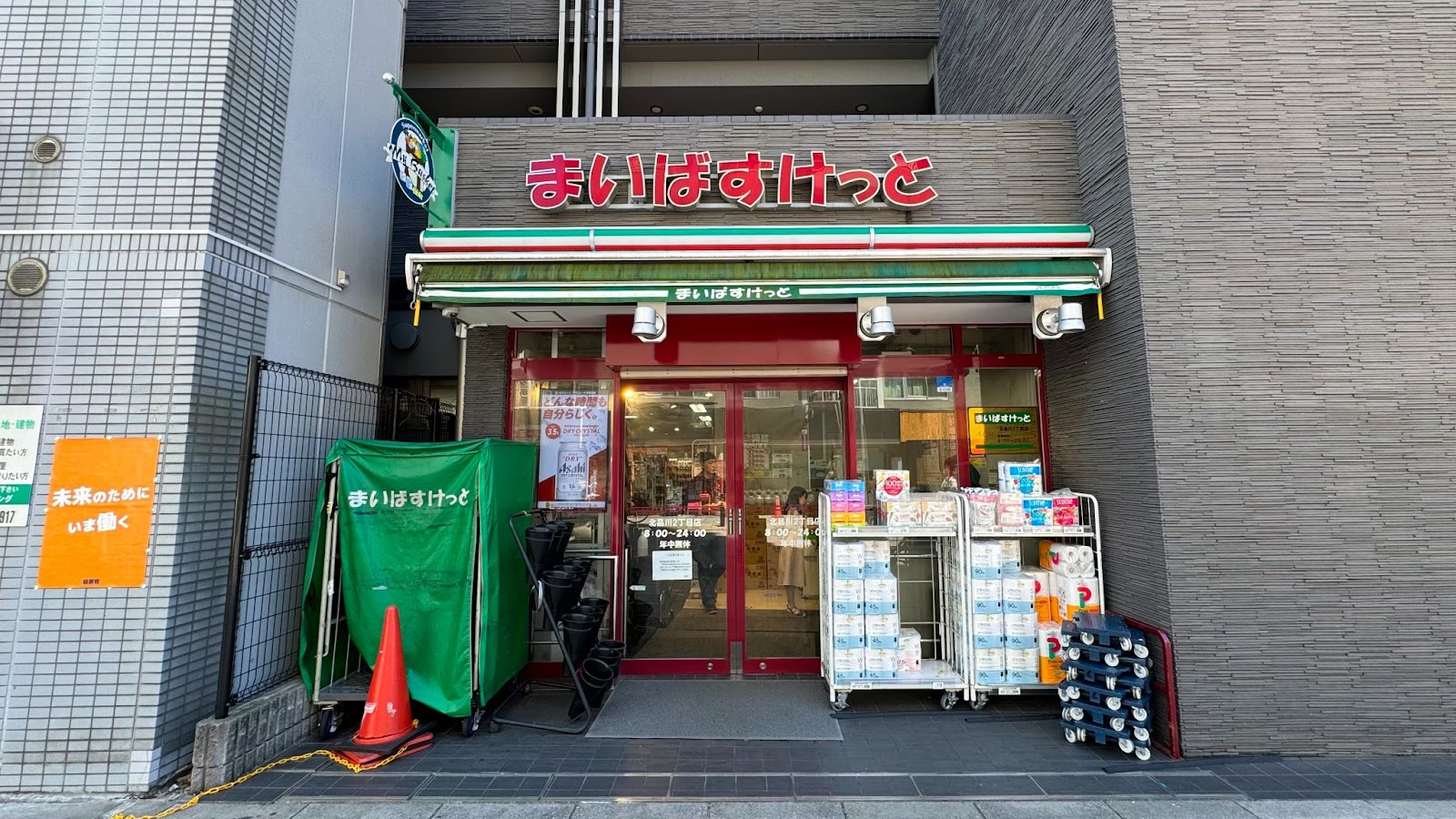 まいばすけっと南品川1丁目店