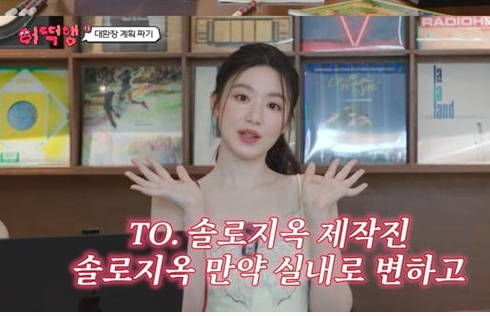 This contains an image of (G)I-DLE Shuhua Dating Show Talk
