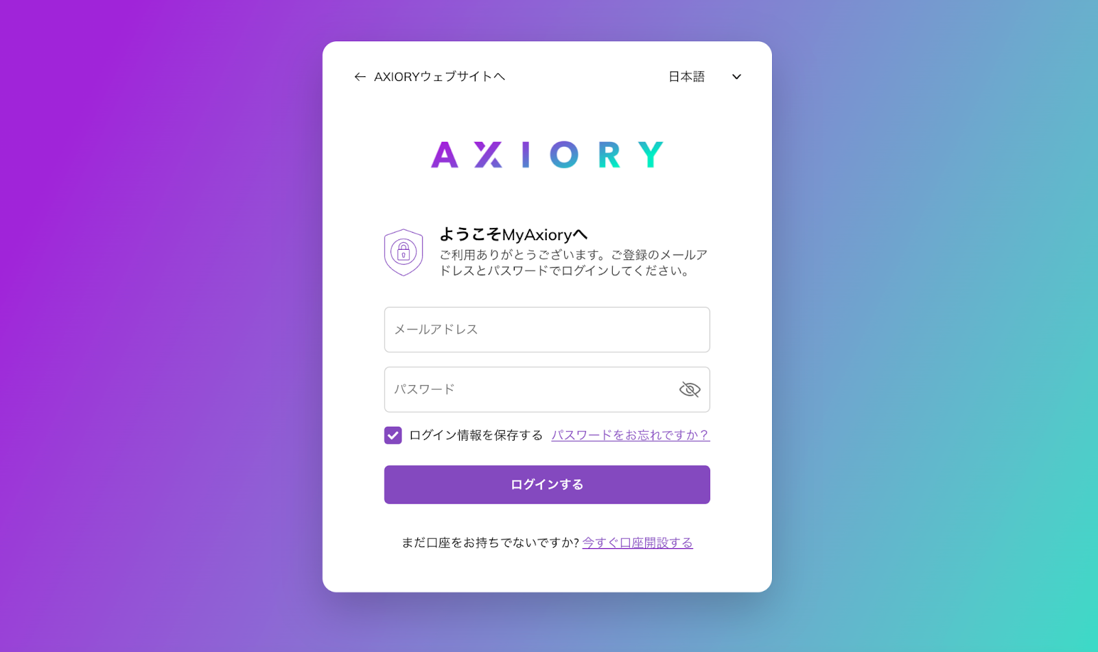 AXIORYの電話番号・メールアドレス入力画面