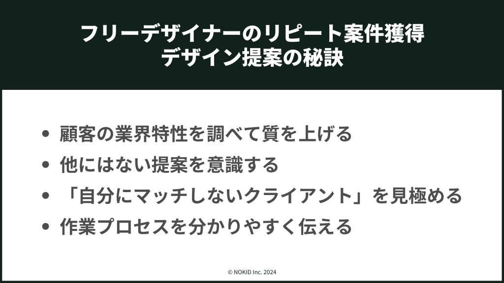 フリーランスデザイナーのリピート依頼を呼ぶデザイン提案の秘訣