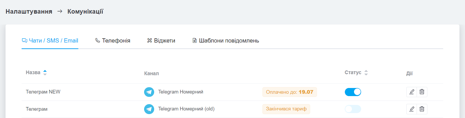 Що нового в KeyCRM: червень 2025, фото 5