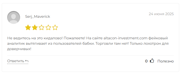 altacon-investment отзывы