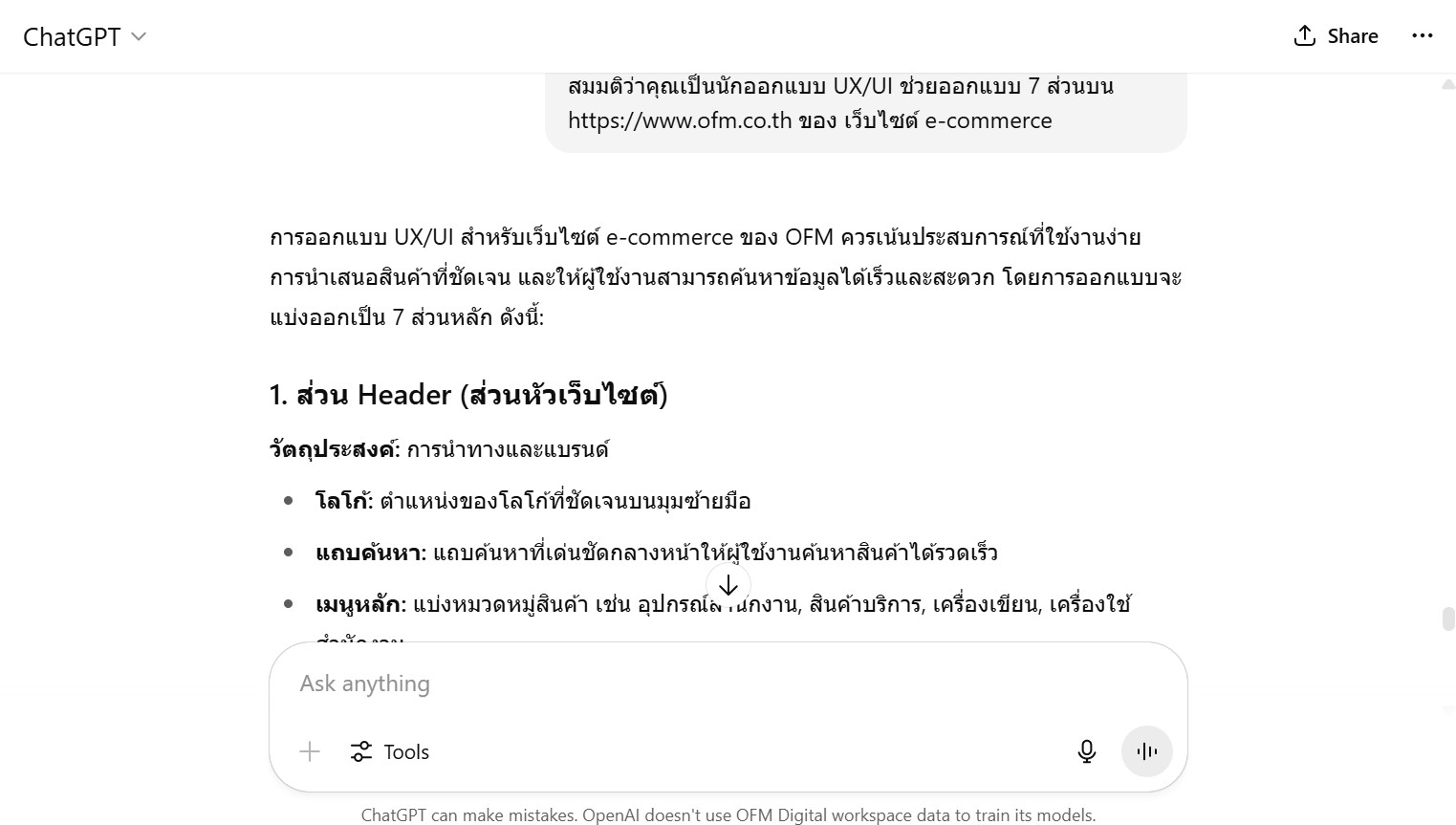 chat gpt ช่วยงานด้าน ux / ui design