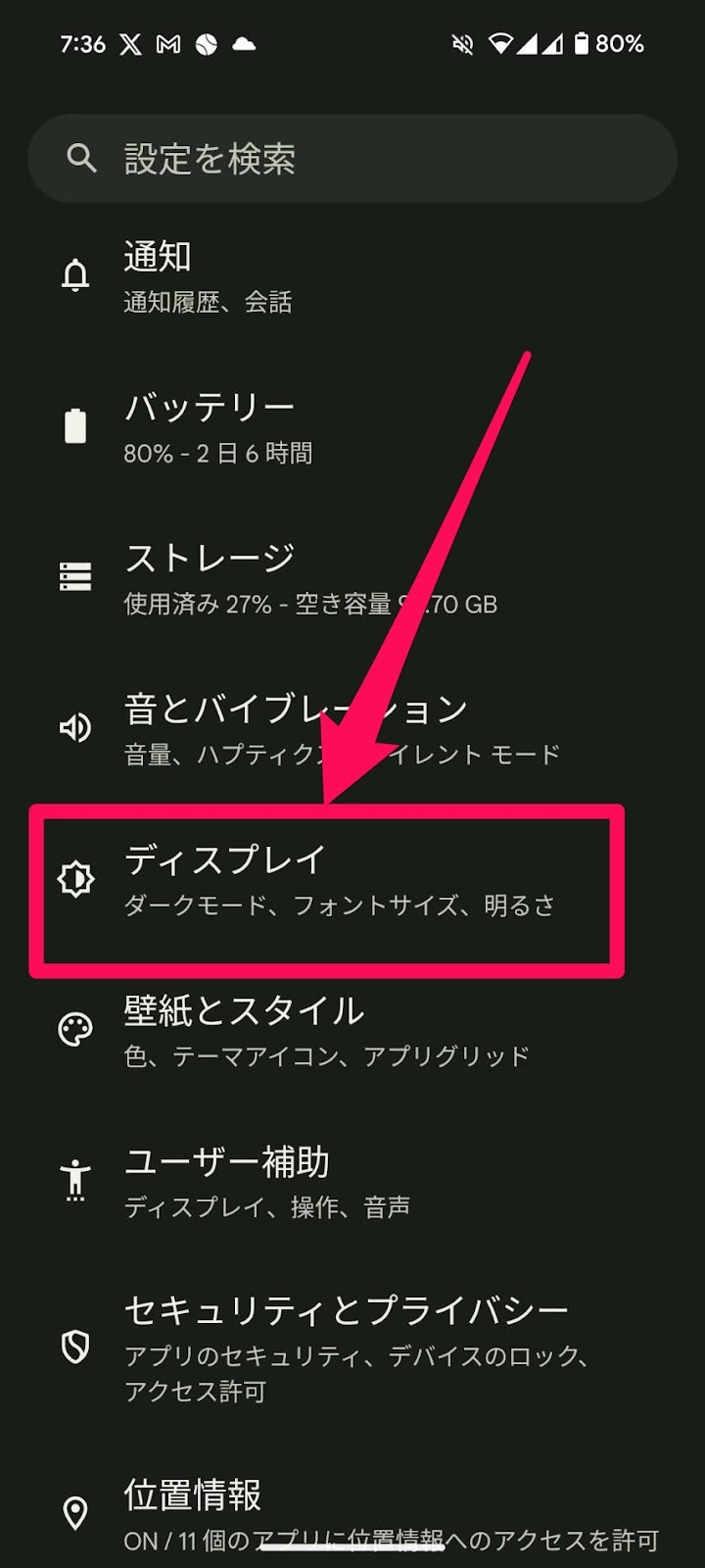 画面を見ている間は画面消灯させない設定