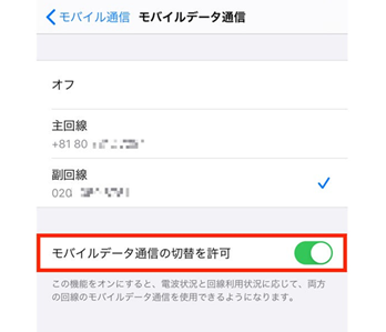 モバイルデータ通信の切替を許可