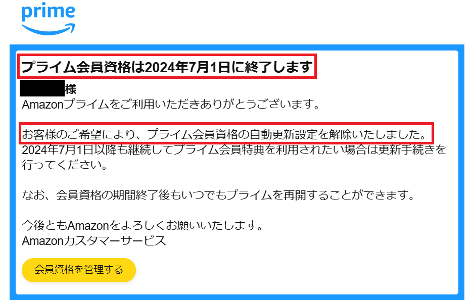 メールの一部を抜粋