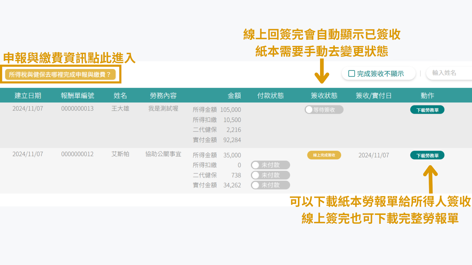 財報雲勞報單管理介面