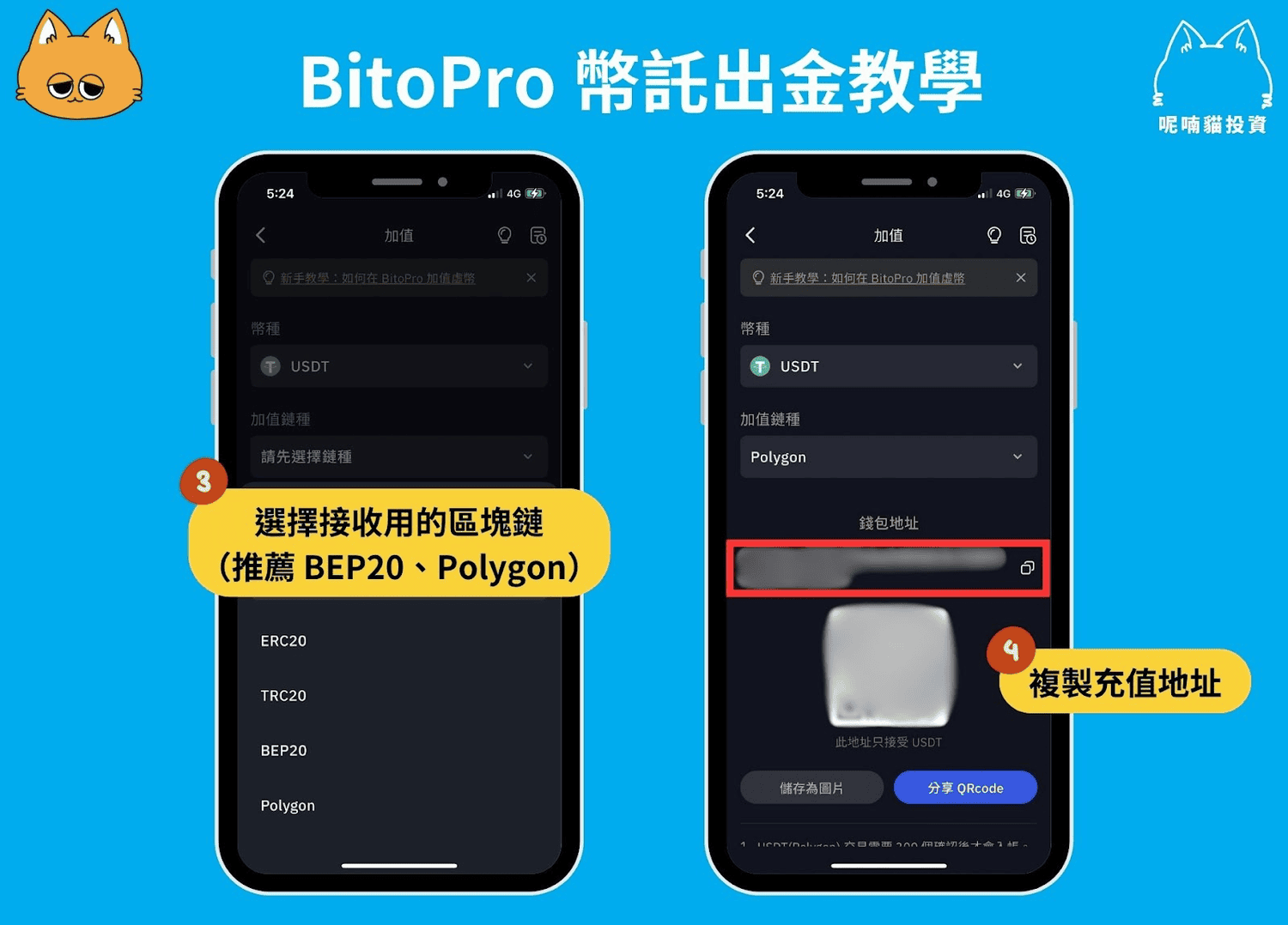 2024 最新｜Bitget 出金教學｜Bitget 要怎麼提現？