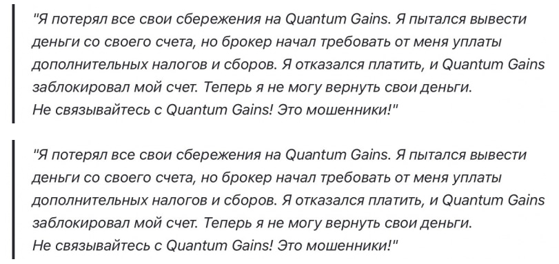 Quantum-gains отзывы