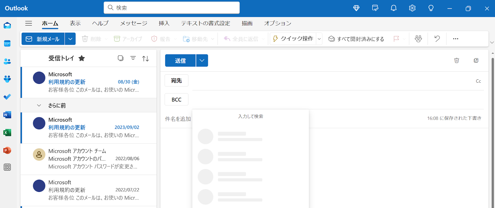 Outlook メールを一斉送信する方法2