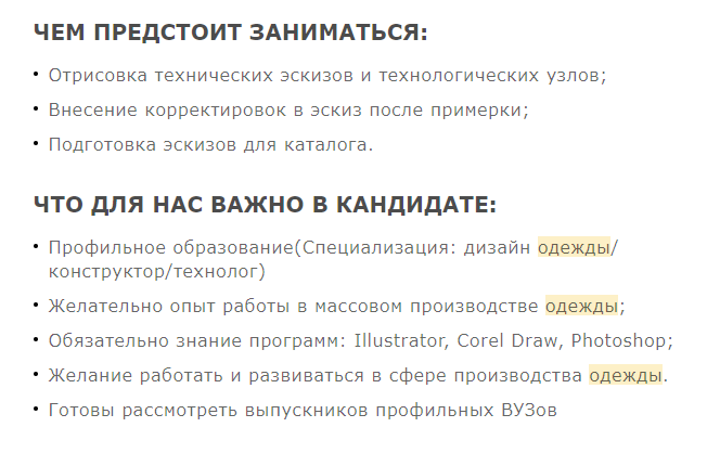 Требования вакансии технический дизайнер