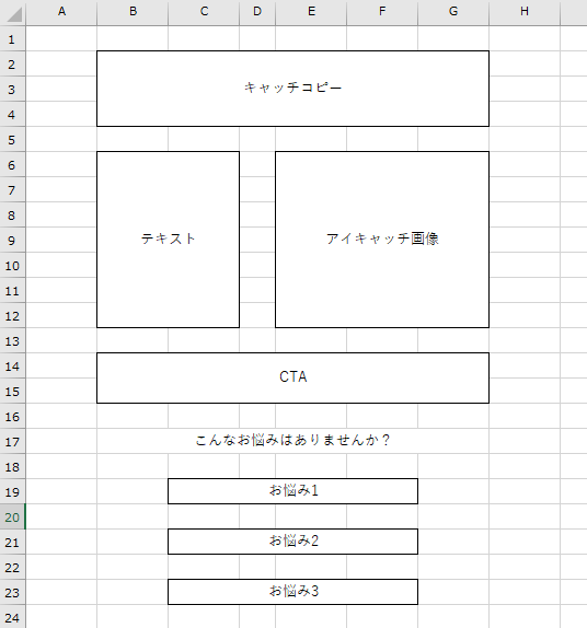 Excel LP ワイヤーフレーム作成