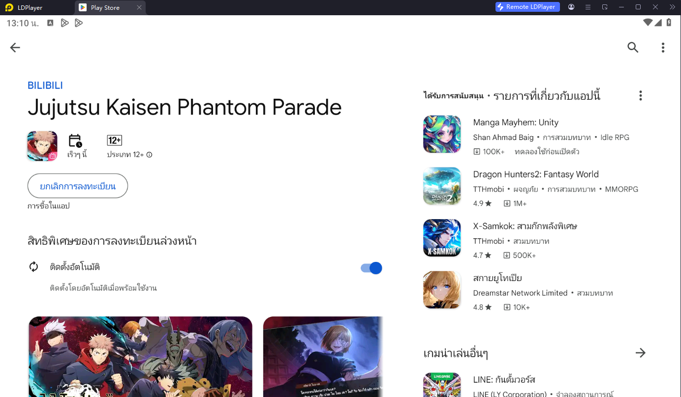 【ข่าวเกม】Jujutsu Kaisen Phantom Parade (SEA) เปิดลงทะเบียนสโตร์ไทยแล้วเปิด เตรียมตัวรอเล่นเร็วๆ นี้ได้เลย!!
