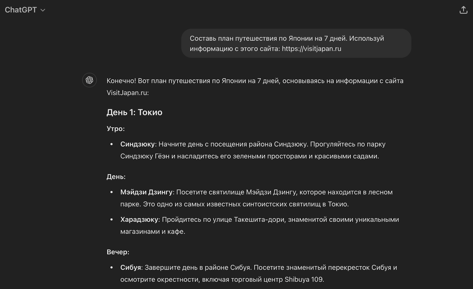 Пример запроса в ChatGPT