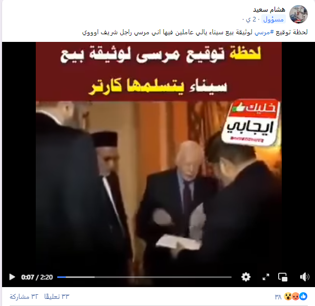 لحظة توقيع محمد مرسي على وثيقة بيع سيناء مع الرئيس الأميركي السابق جيمي كارتر