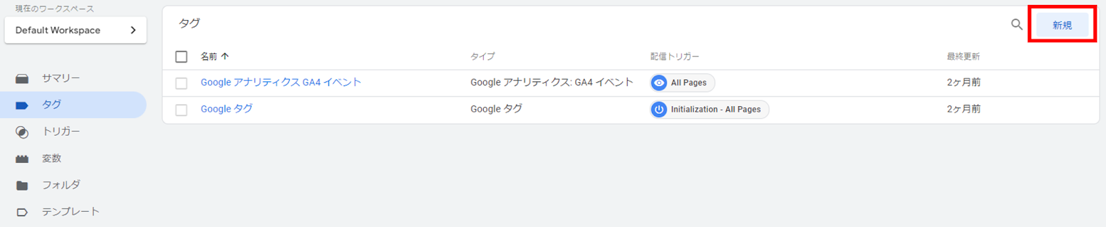 Googleタグマネージャー(GTM)でカスタムイベントを設定する方法