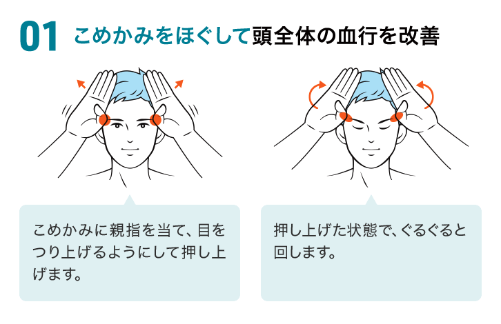 頭皮マッサージをする