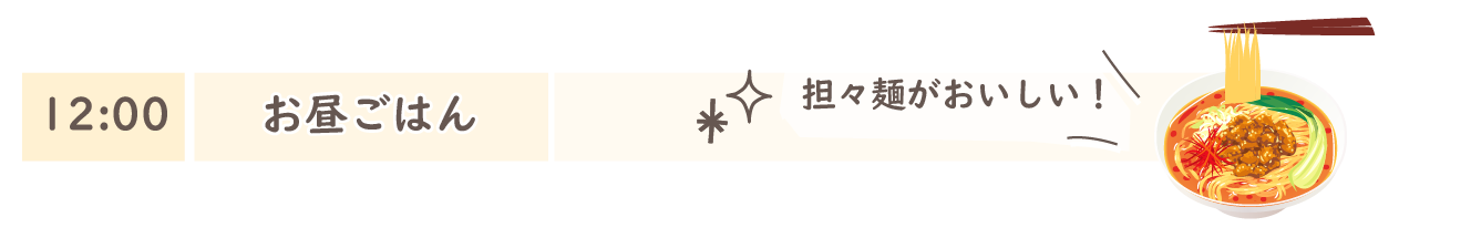 お昼ご飯