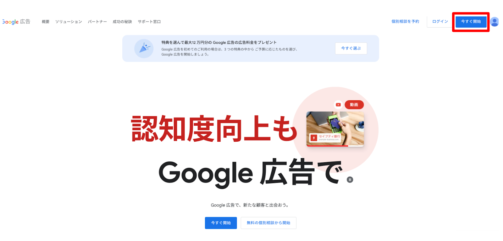 初心者向け！Google広告アカウントの作成方法と設定解説